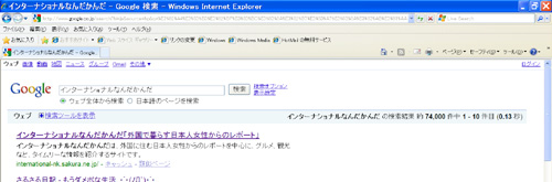 グーグルの画面のコピー